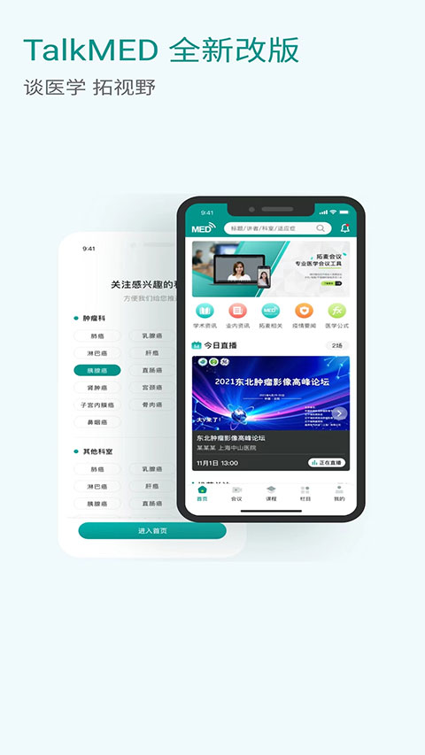 TalkMED安卓版截图1