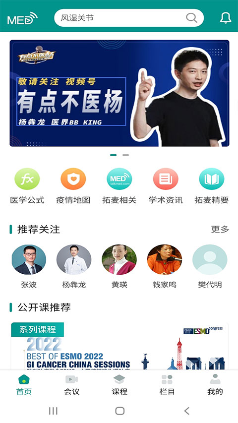 TalkMED安卓版截图3