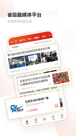 冀云手机客户端app截图2