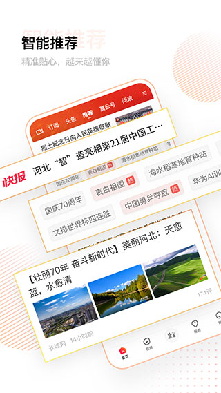 冀云手机客户端app截图4