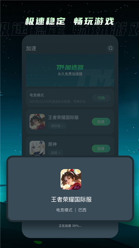 TM加速器官方版截图2