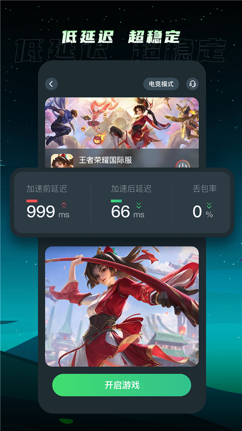 TM加速器官方版截图4