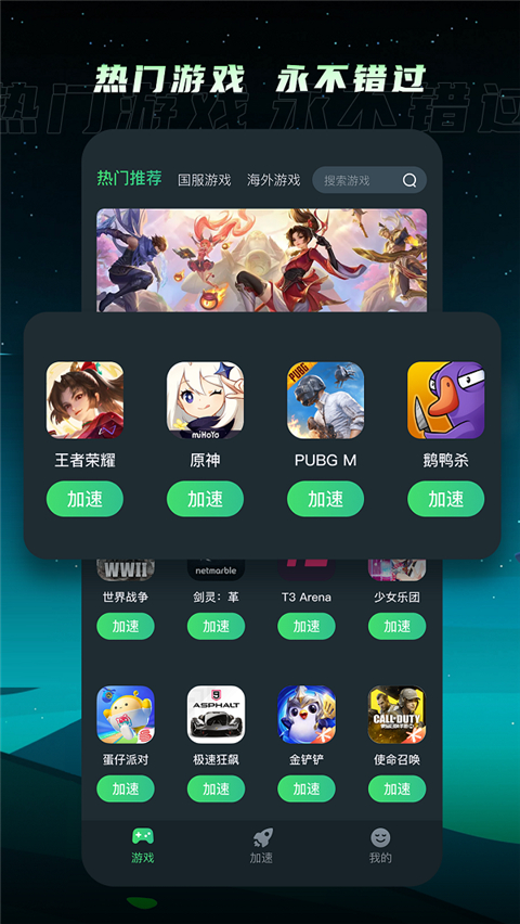 TM加速器官方版截图5