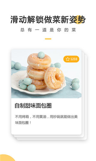 菜谱大全每日烹官方版截图1