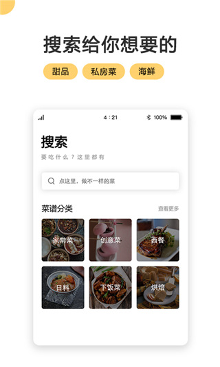 菜谱大全每日烹官方版截图3