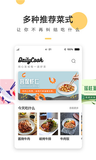 菜谱大全每日烹官方版截图5