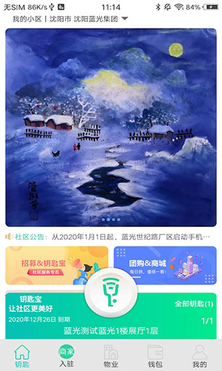 钥匙宝app截图2