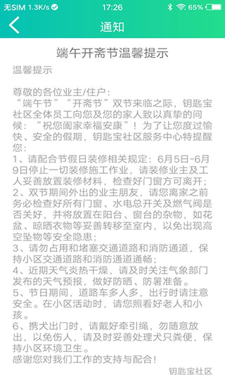 钥匙宝app截图4