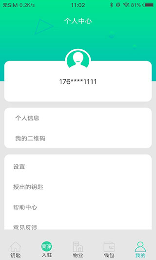 钥匙宝app截图5