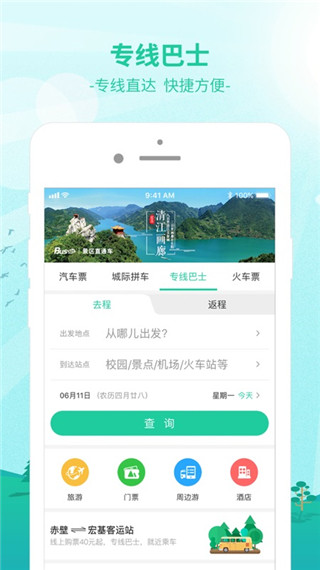 bus365汽车票APP(已更名出行365)截图2