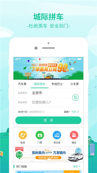 bus365汽车票APP(已更名出行365)截图3