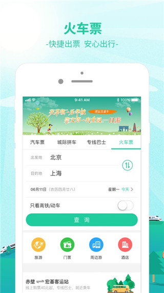 bus365汽车票APP(已更名出行365)截图4