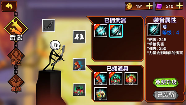 火柴人功夫特牛最新版截图5