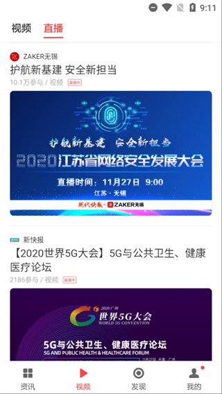 ZAKER新闻app截图2