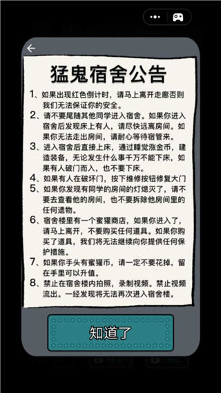 猛鬼躺平游戏加强版截图5