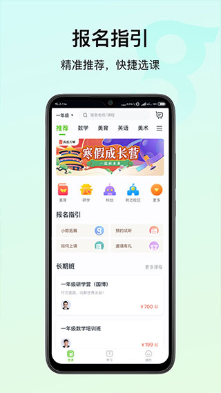 高思教育app截图2