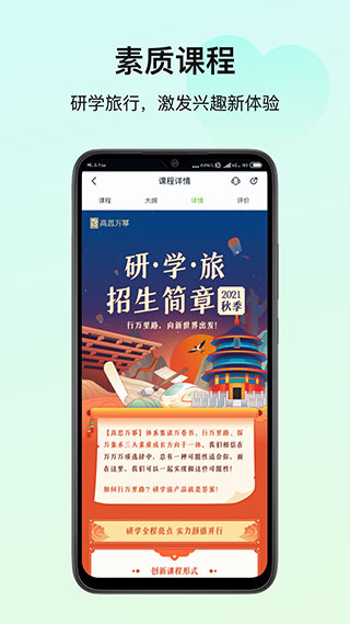 高思教育app截图3