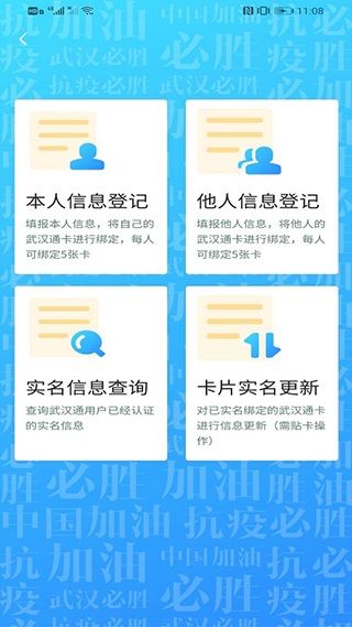 我的武汉通app截图1