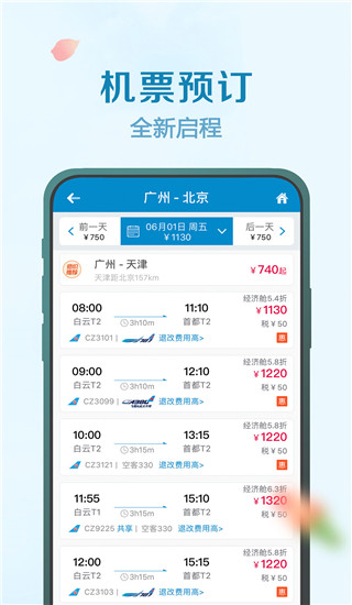南方航空手机app截图1