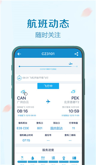 南方航空手机app截图3