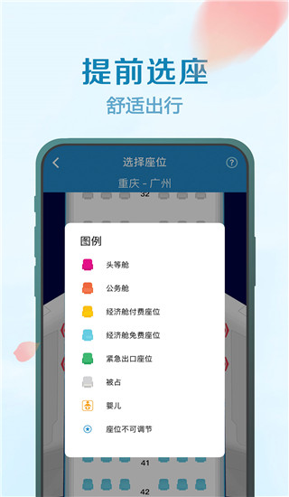 南方航空手机app截图4