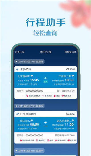 南方航空手机app截图5