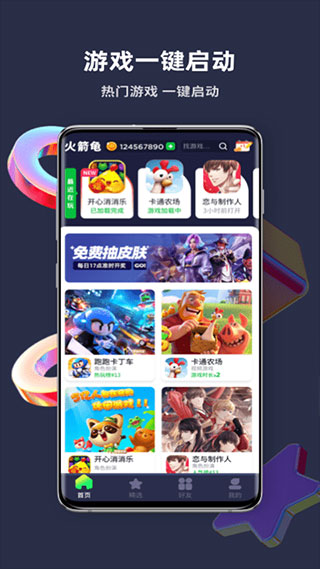 火箭龟app(更名游乐元)官方版最新版截图2