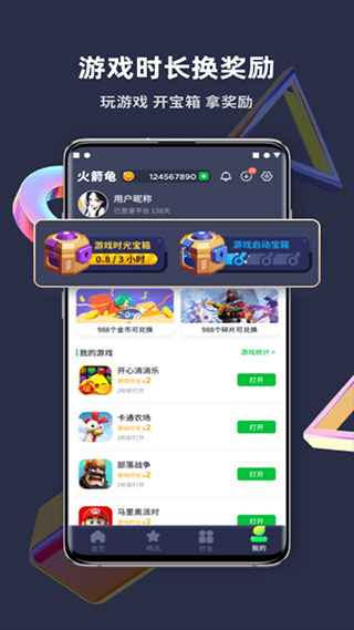 火箭龟app(更名游乐元)官方版最新版截图3