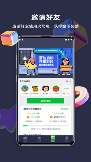 火箭龟app(更名游乐元)官方版最新版截图4