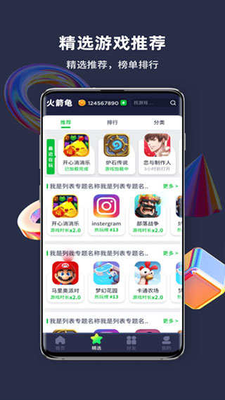 火箭龟app(更名游乐元)官方版最新版截图5