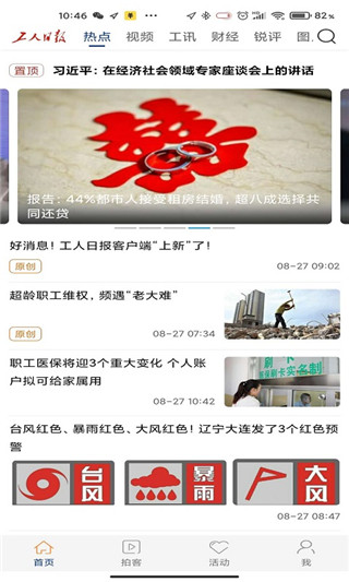 工人日报客户端app截图1