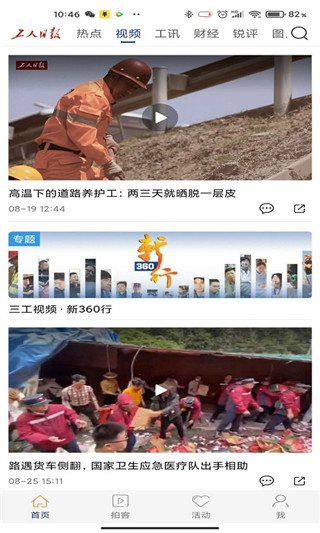 工人日报客户端app截图2