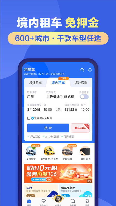 租租车app截图2