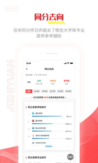 广东2025高考志愿填报模拟系统极志愿App截图1