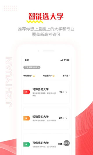广东2025高考志愿填报模拟系统极志愿App截图2