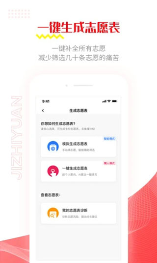 广东2025高考志愿填报模拟系统极志愿App截图3