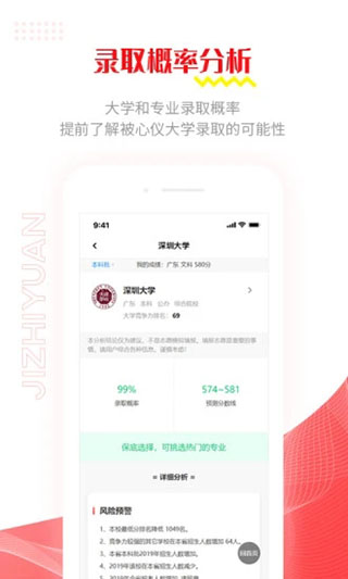 广东2025高考志愿填报模拟系统极志愿App截图4