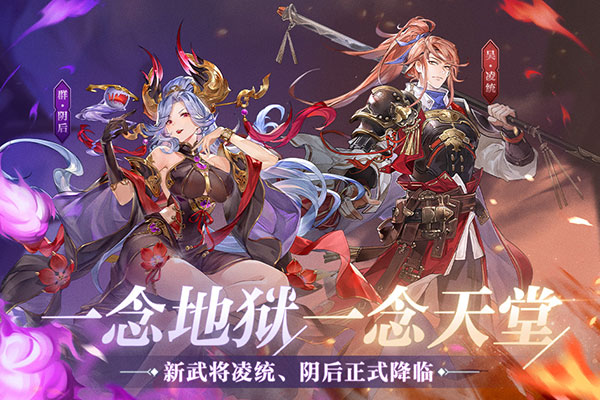 三国志幻想大陆满v版截图1