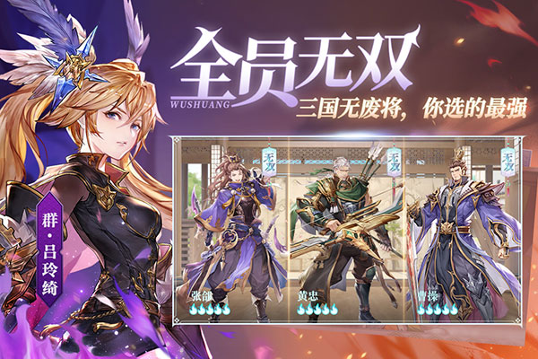 三国志幻想大陆满v版截图2
