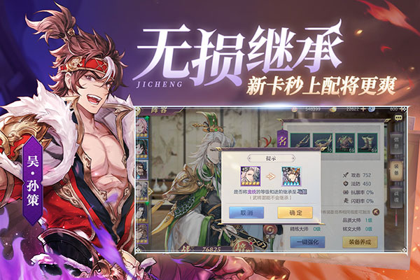 三国志幻想大陆满v版截图3