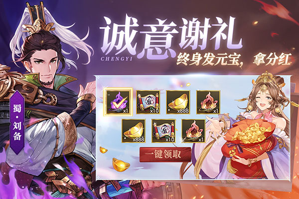 三国志幻想大陆满v版截图4