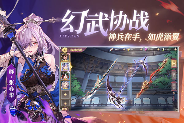 三国志幻想大陆满v版截图5