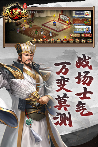 三国戏英杰传手游最新版截图1