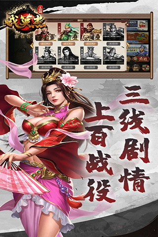 三国戏英杰传手游最新版截图4