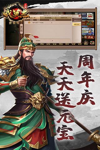 三国戏英杰传手游最新版截图5