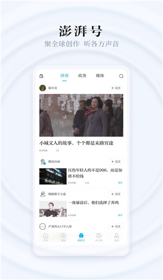 澎湃新闻app截图3