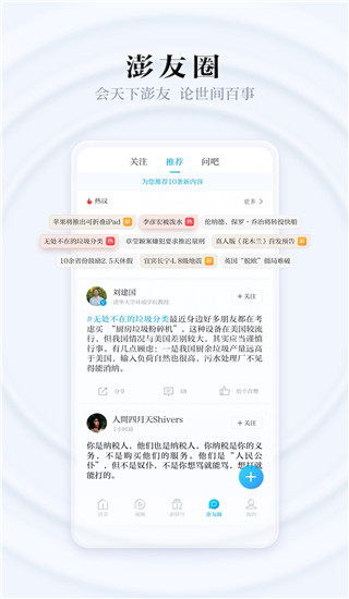 澎湃新闻app截图4