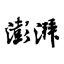 澎湃新闻网手机客户端下载-澎湃新闻app下载 v9.7.8安卓版