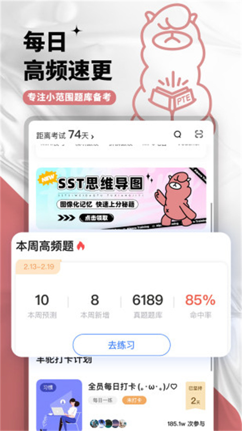 羊驼PTE最新版截图4