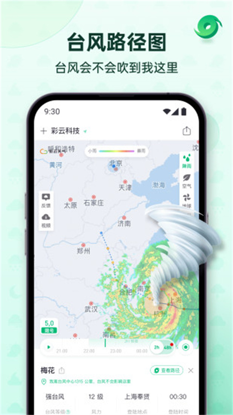彩云天气app官方2025最新版截图1
